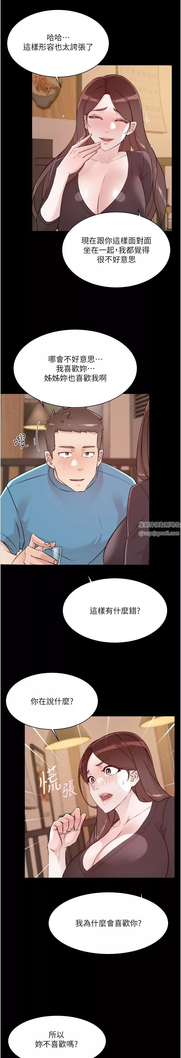 好友的私生活第107話-在深夜的小巷裡…