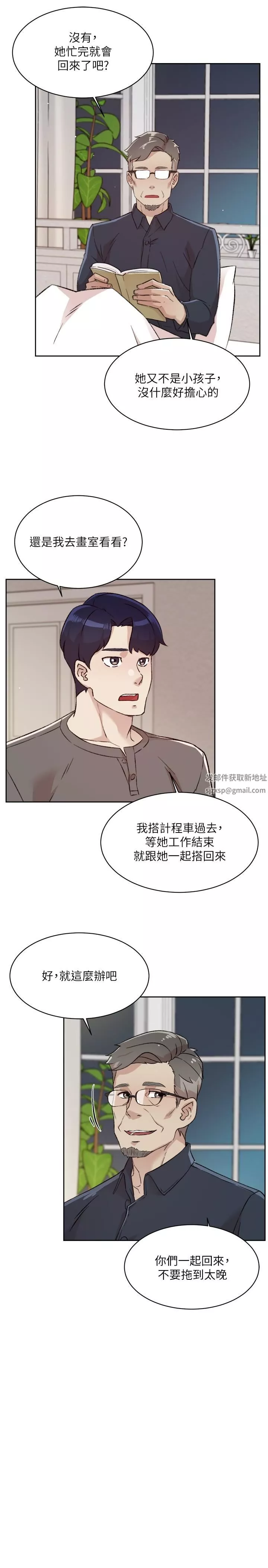 好友的私生活第108話-妳是我見過最性感的女人