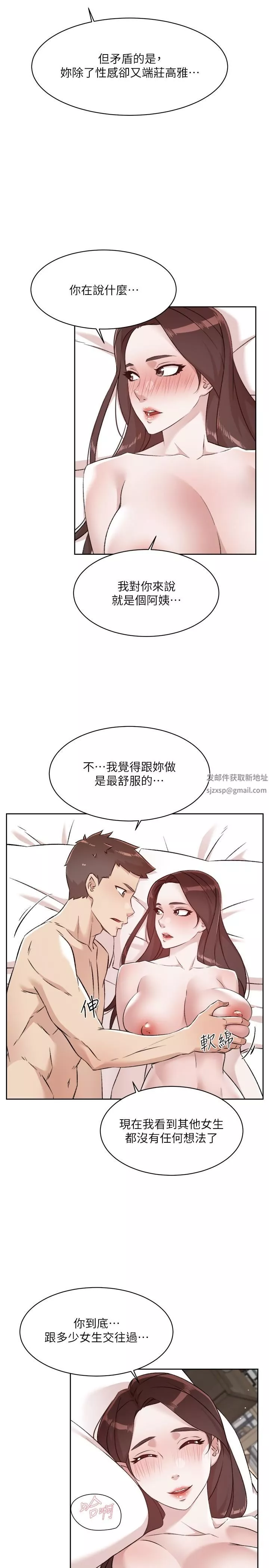 好友的私生活第108話-妳是我見過最性感的女人