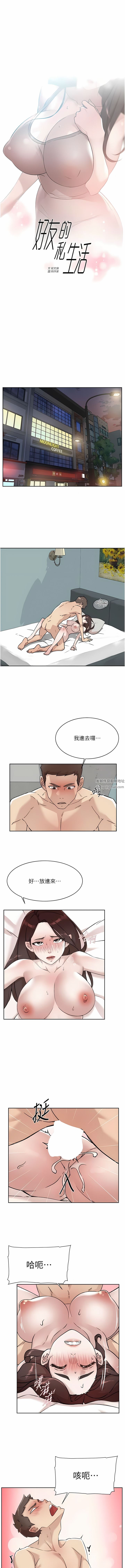 好友的私生活第109话-面临暴露危机的关系
