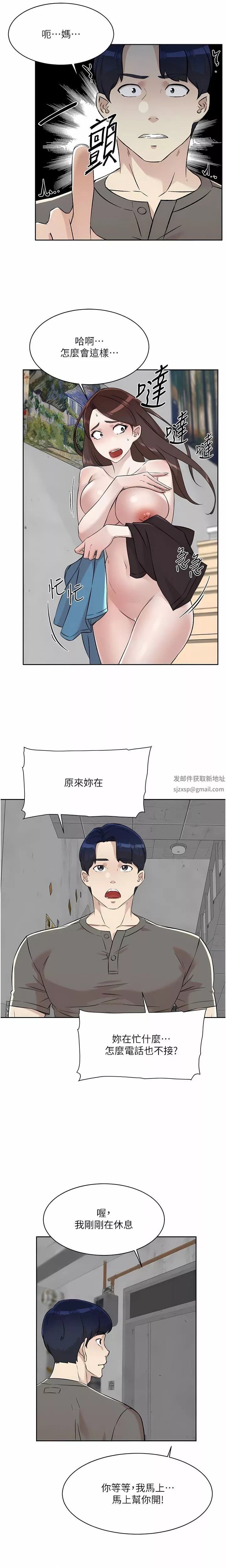 好友的私生活-第109话-面临暴露危机的关系 - 图片 12
