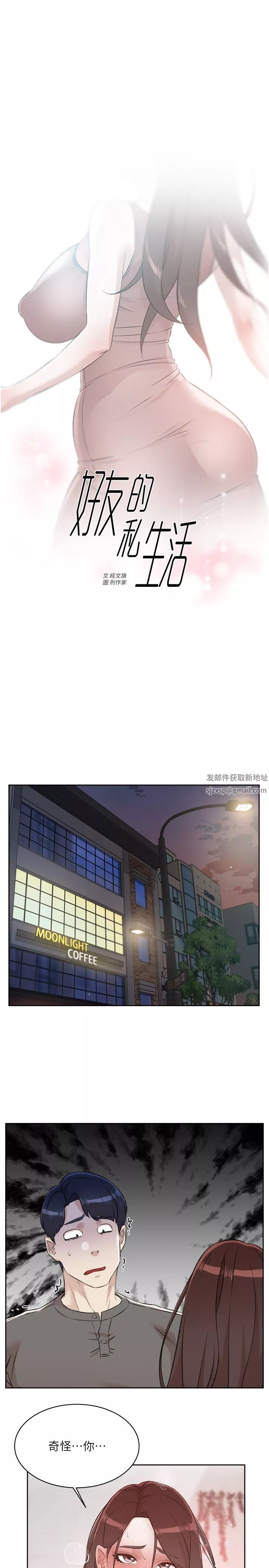 好友的私生活-第110话-我真的好想你 - 图片 1