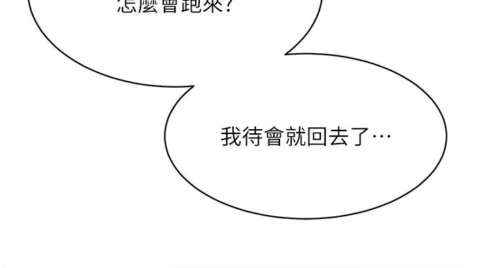 好友的私生活第110話-我真的好想你