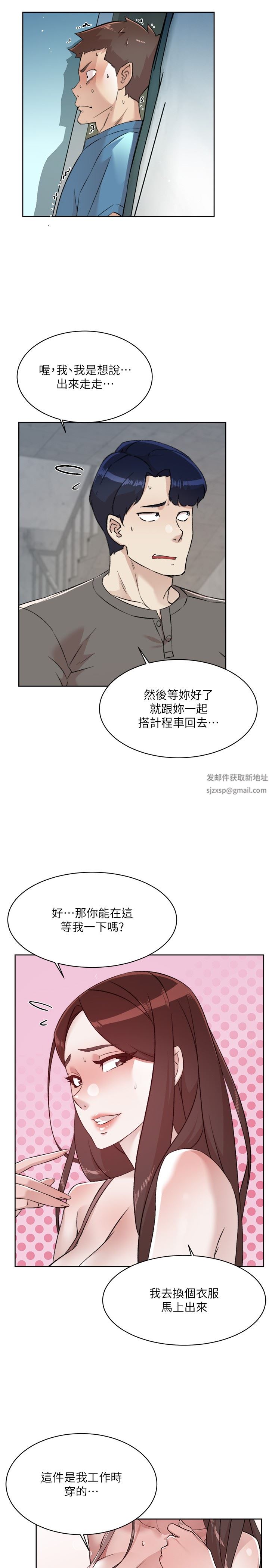 好友的私生活第110话-我真的好想你