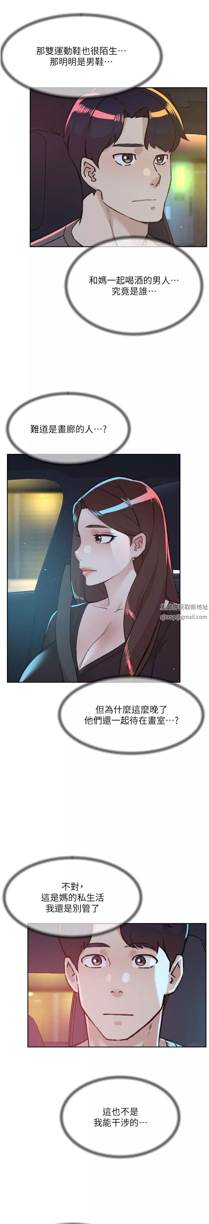 好友的私生活第110話-我真的好想你