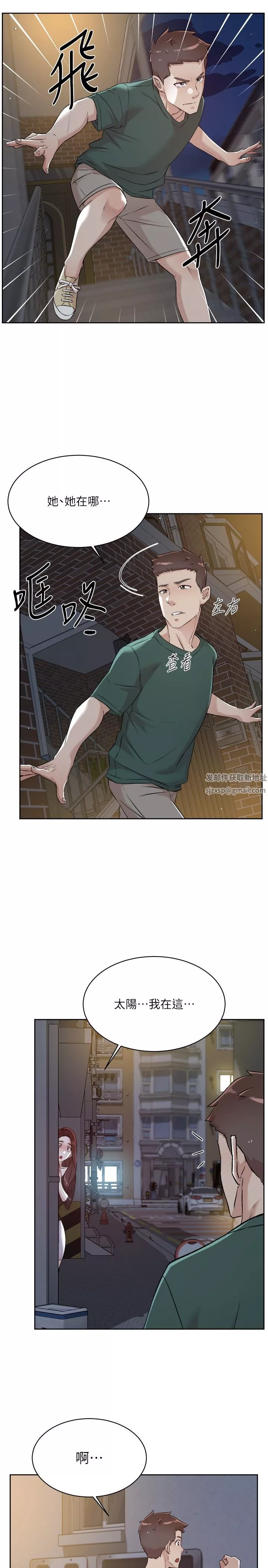 好友的私生活第110話-我真的好想你