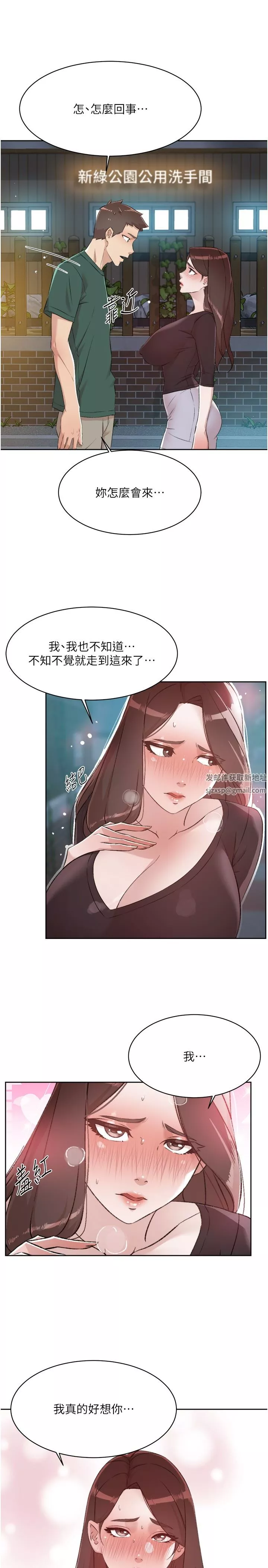 好友的私生活-第110话-我真的好想你 - 图片 49
