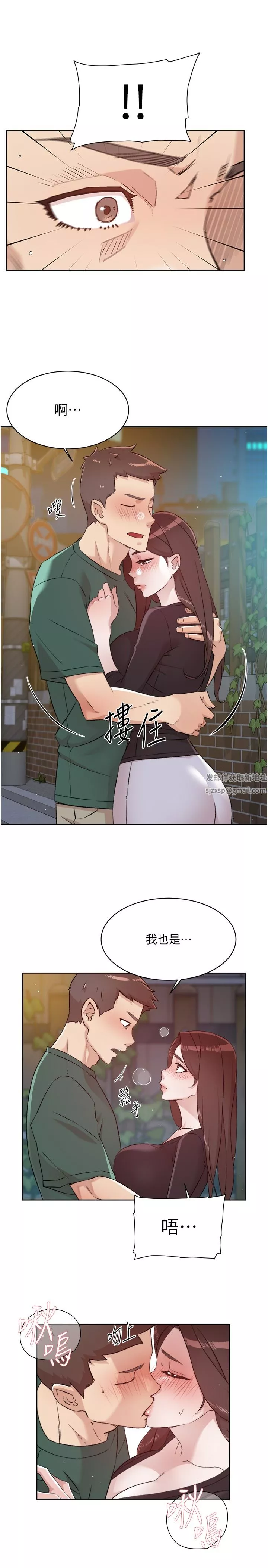 好友的私生活第110話-我真的好想你