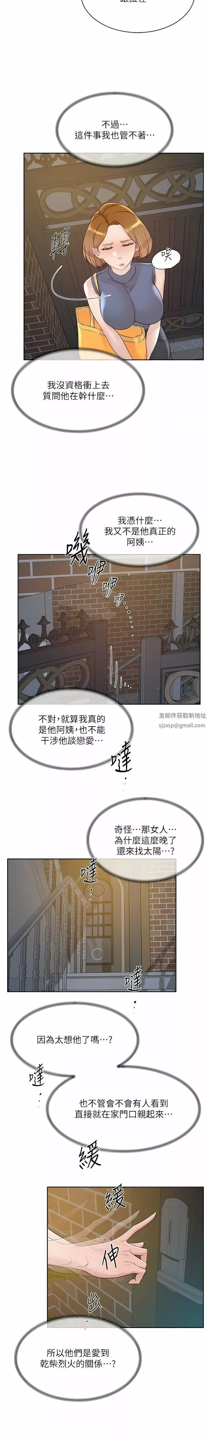 好友的私生活第111話-一插進去就好爽