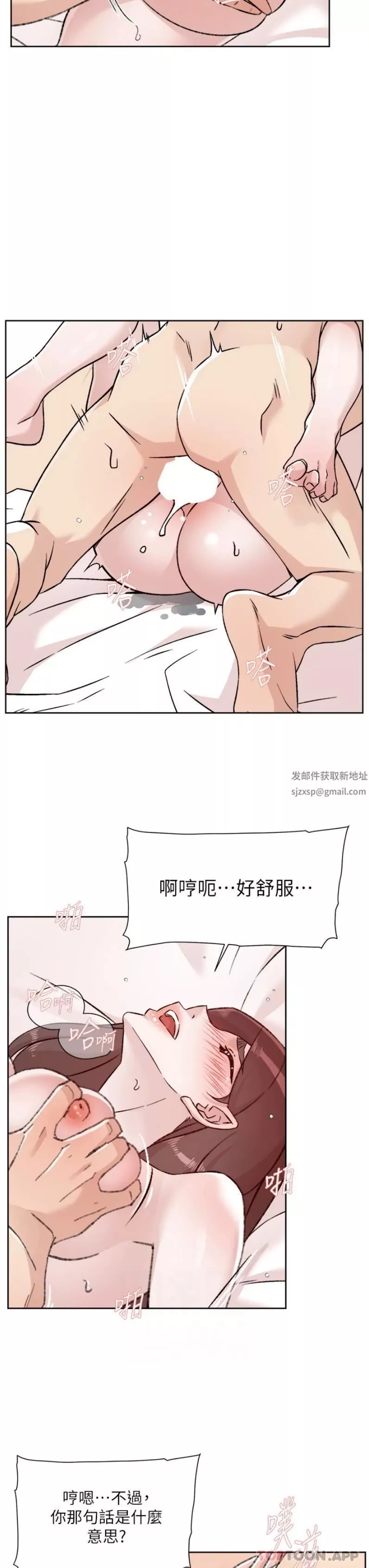 好友的私生活第112話-希望妳專屬於我