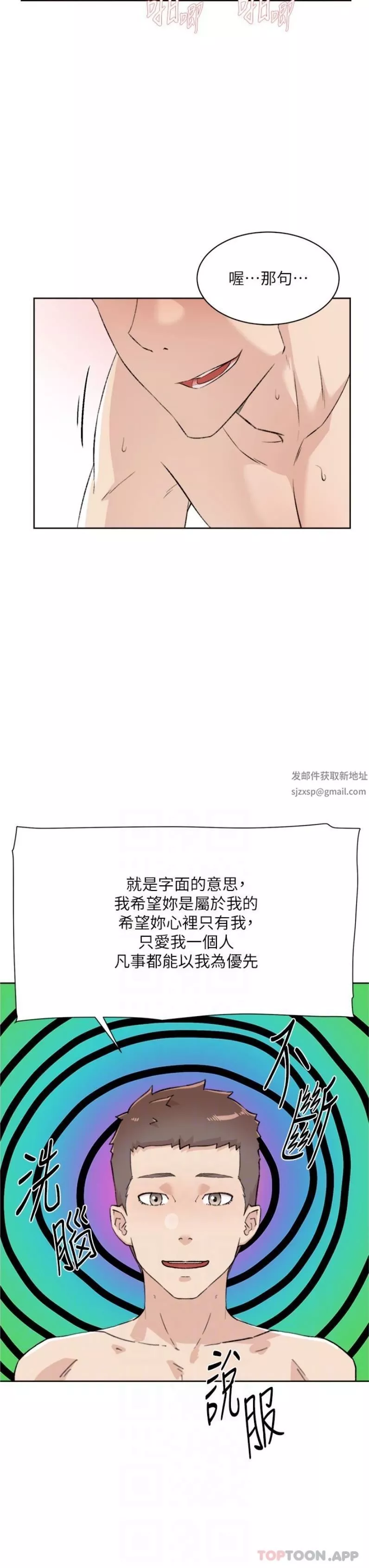 好友的私生活-第112话-希望妳专属于我 - 图片 12