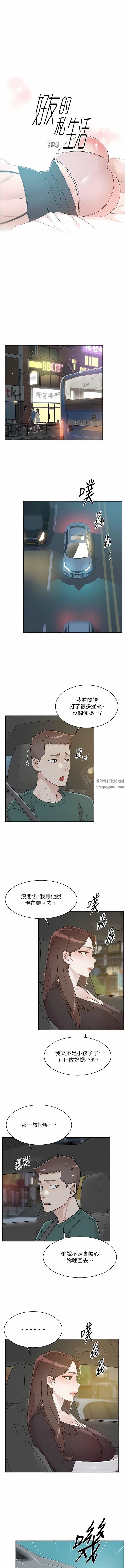 好友的私生活第113话-被太阳床技俘虏的怡平