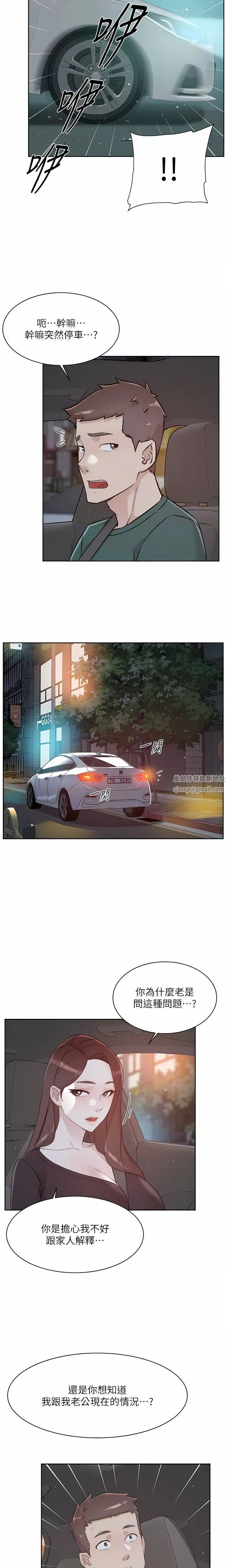 好友的私生活第113話-被太陽床技俘虜的怡平