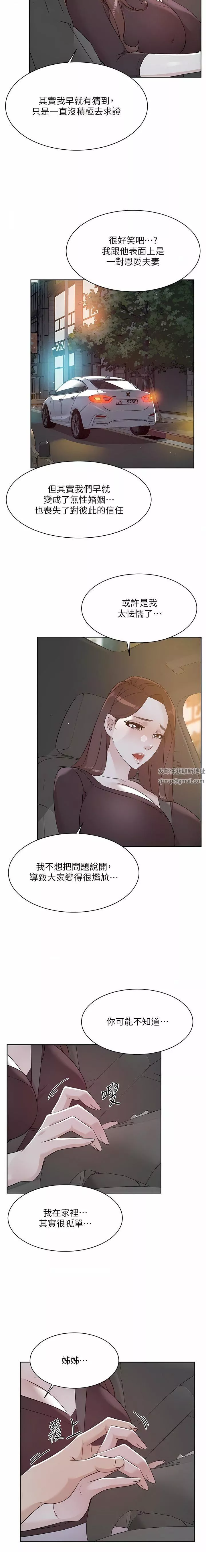 好友的私生活第113話-被太陽床技俘虜的怡平