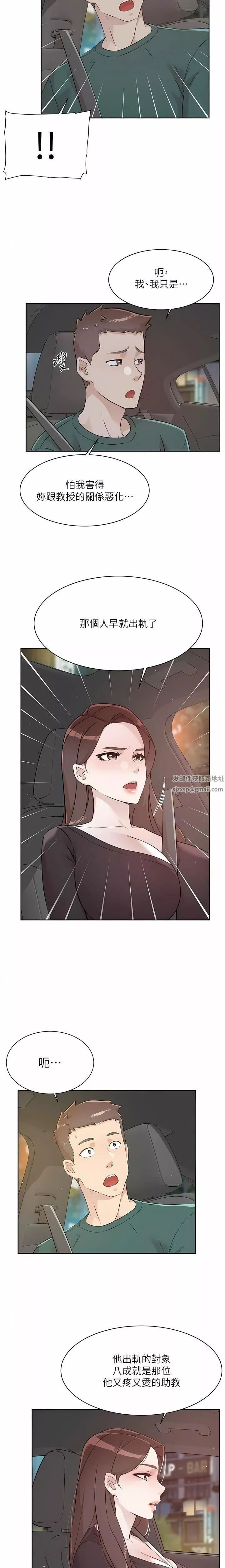 好友的私生活第113話-被太陽床技俘虜的怡平