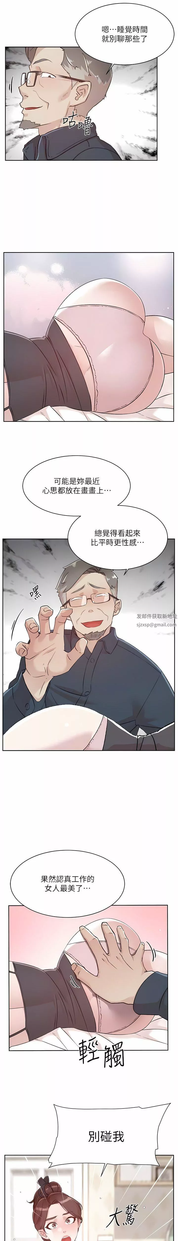 好友的私生活第113話-被太陽床技俘虜的怡平