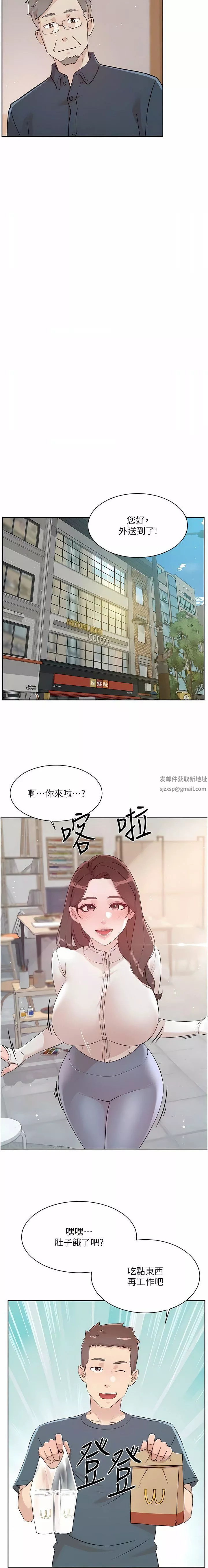 好友的私生活第113話-被太陽床技俘虜的怡平