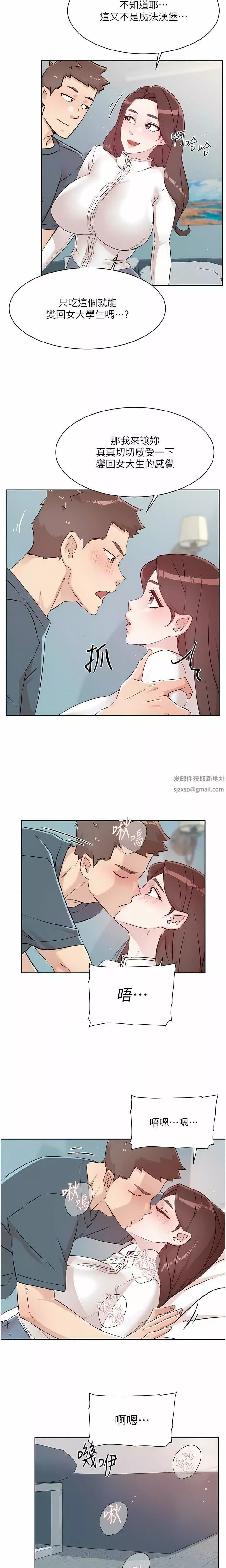 好友的私生活-第113话-被太阳床技俘虏的怡平 - 图片 13