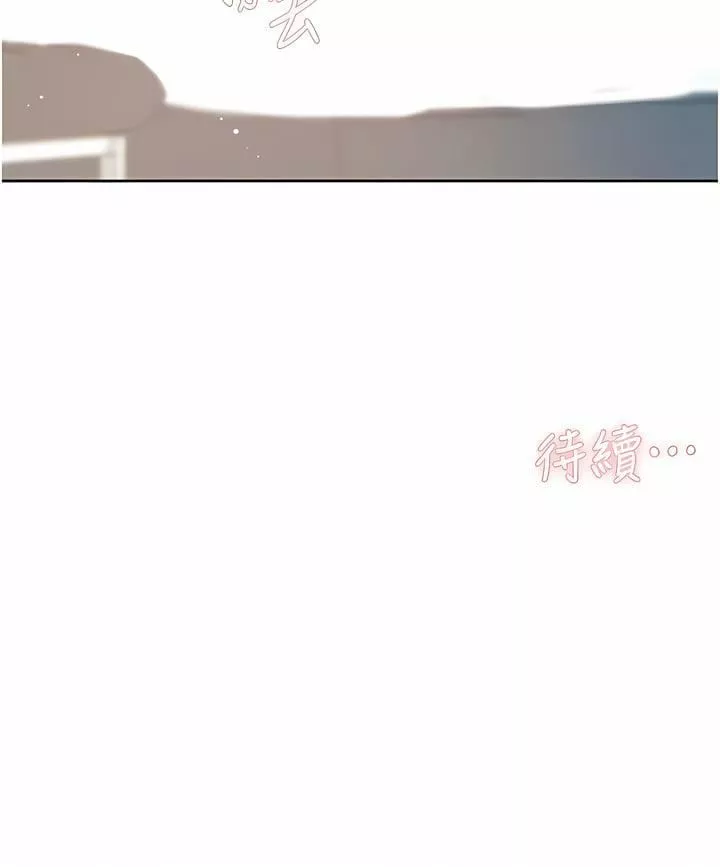 好友的私生活第113話-被太陽床技俘虜的怡平