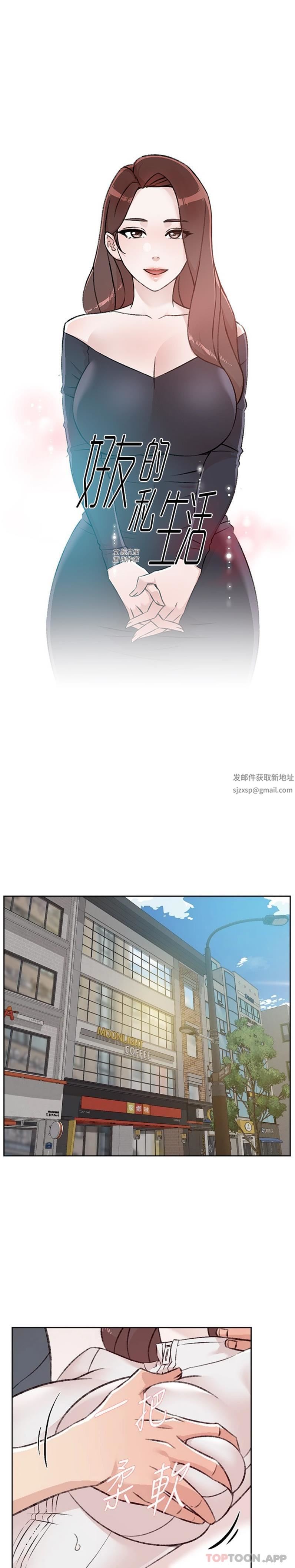 好友的私生活第114话-不再逃避的心