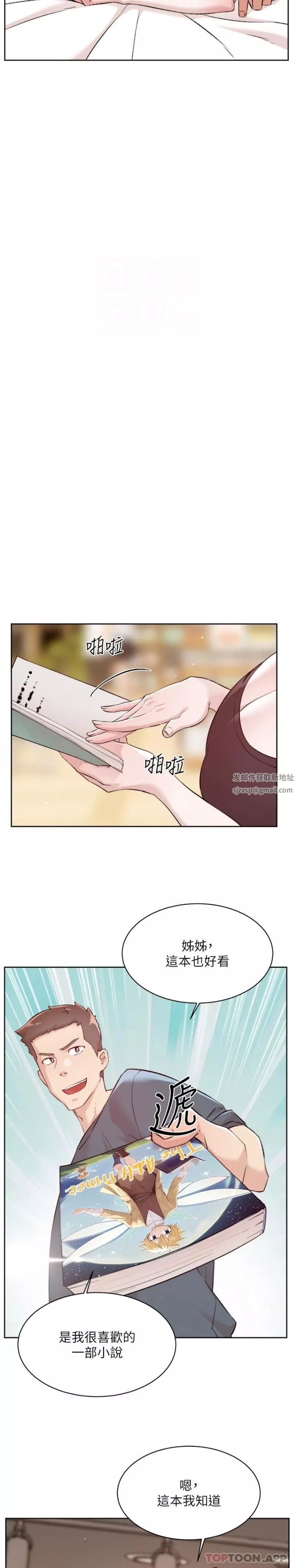 好友的私生活第114話-不再逃避的心