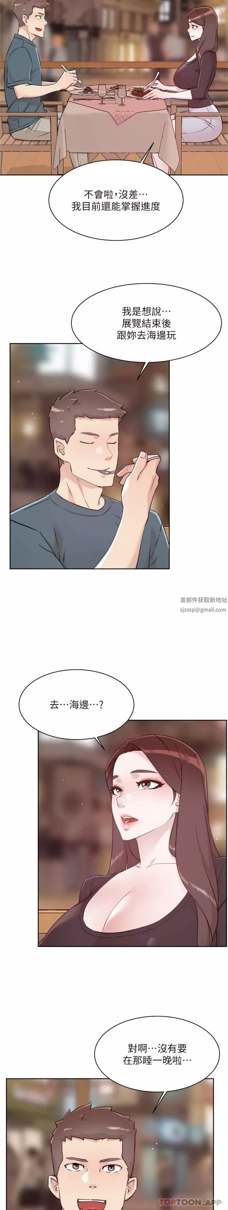 好友的私生活-第114话-不再逃避的心 - 图片 17