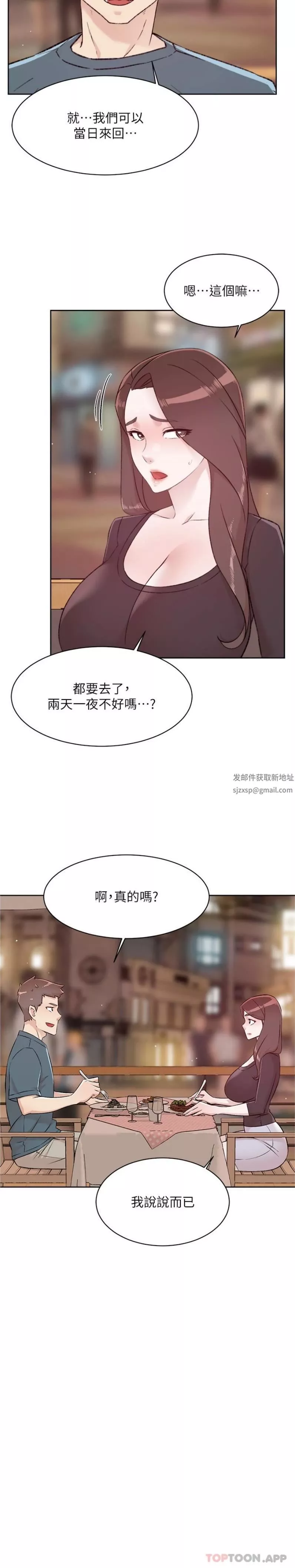 好友的私生活-第114话-不再逃避的心 - 图片 18