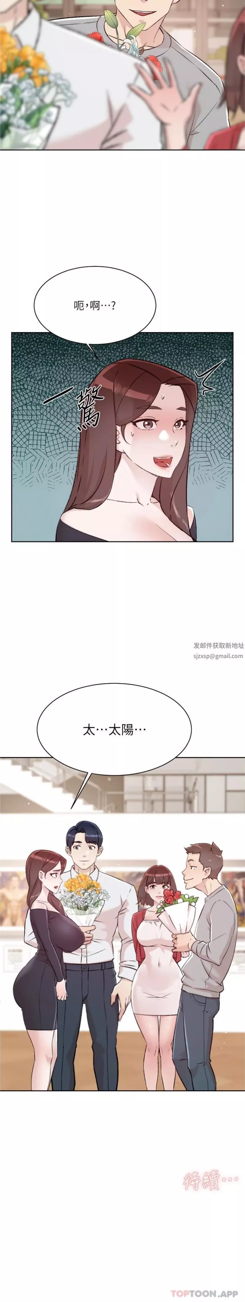 好友的私生活第114話-不再逃避的心