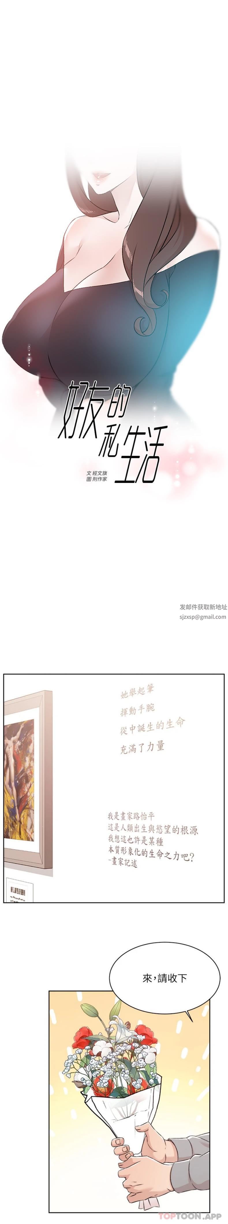 好友的私生活第115话-太阳怎么会跟妈…?