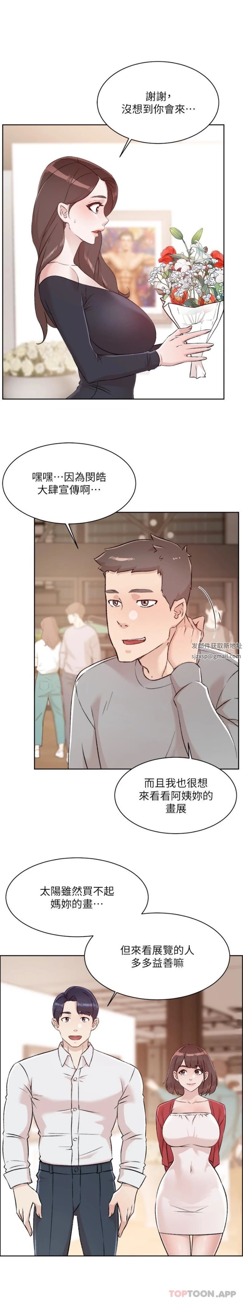 好友的私生活第115话-太阳怎么会跟妈…?