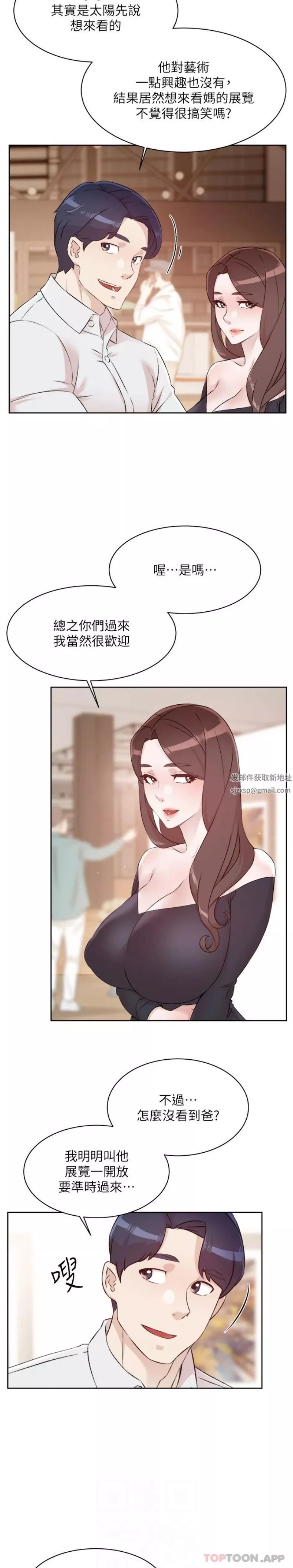 好友的私生活第115話-太陽怎麼會跟媽…?