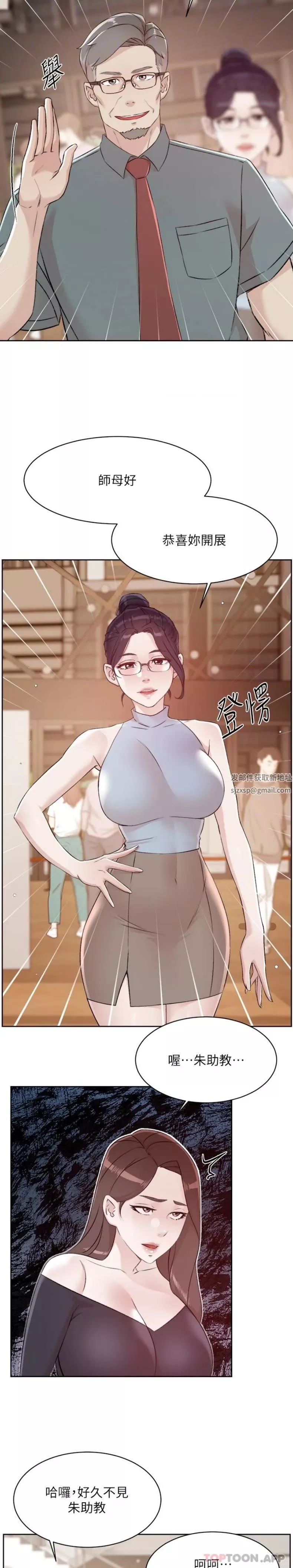 好友的私生活第115話-太陽怎麼會跟媽…?