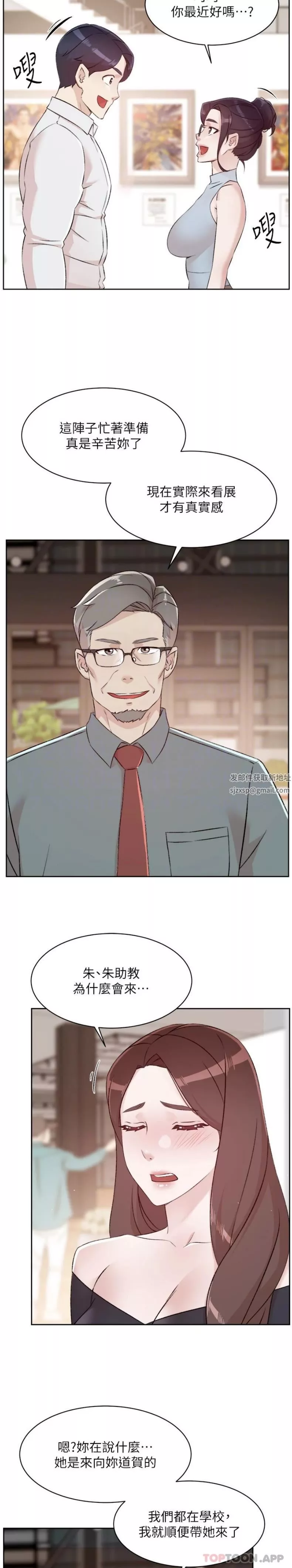 好友的私生活第115話-太陽怎麼會跟媽…?