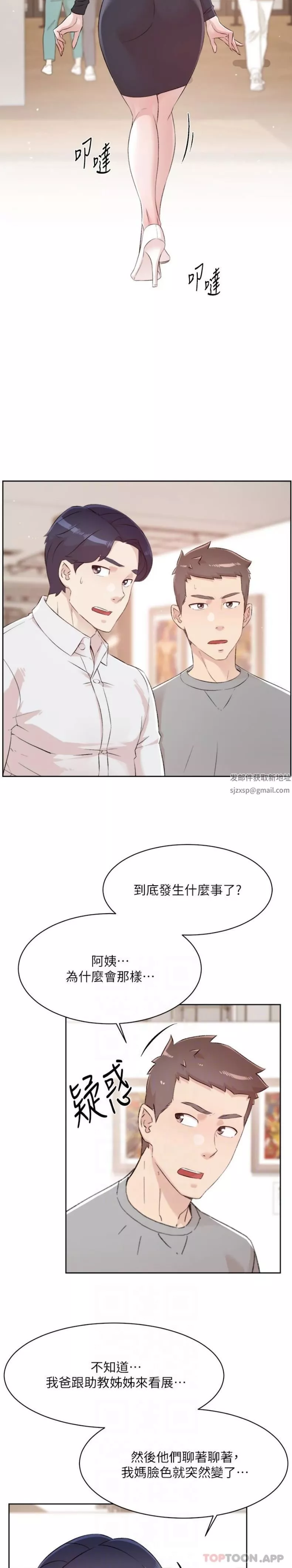 好友的私生活第115話-太陽怎麼會跟媽…?