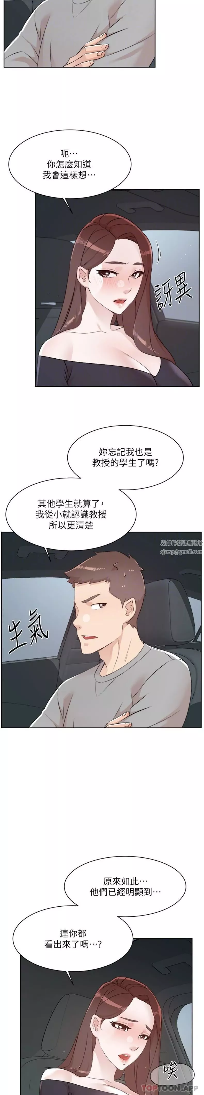 好友的私生活第115話-太陽怎麼會跟媽…?