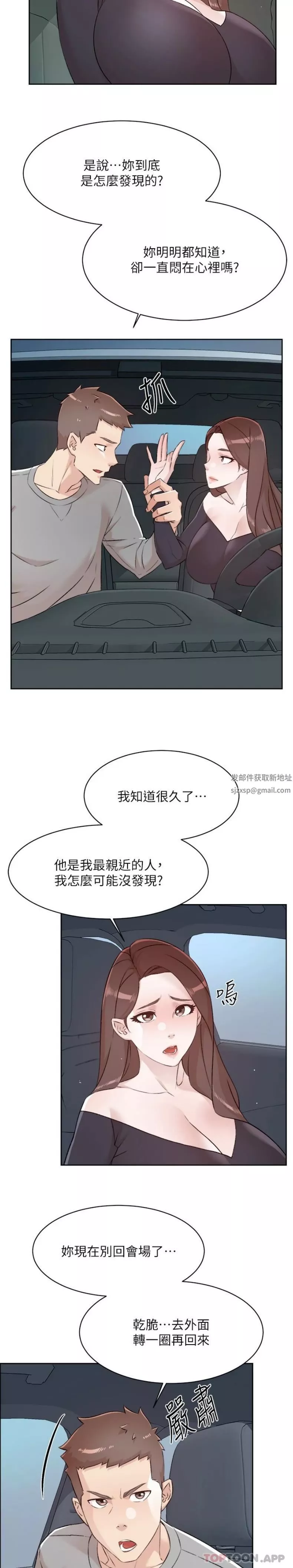 好友的私生活-第115话-太阳怎么会跟妈…? - 图片 17