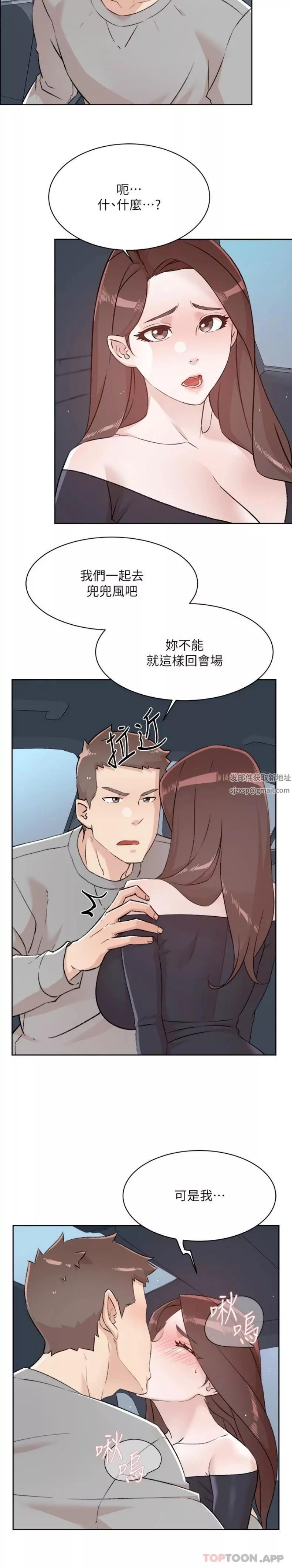 好友的私生活-第115话-太阳怎么会跟妈…? - 图片 18