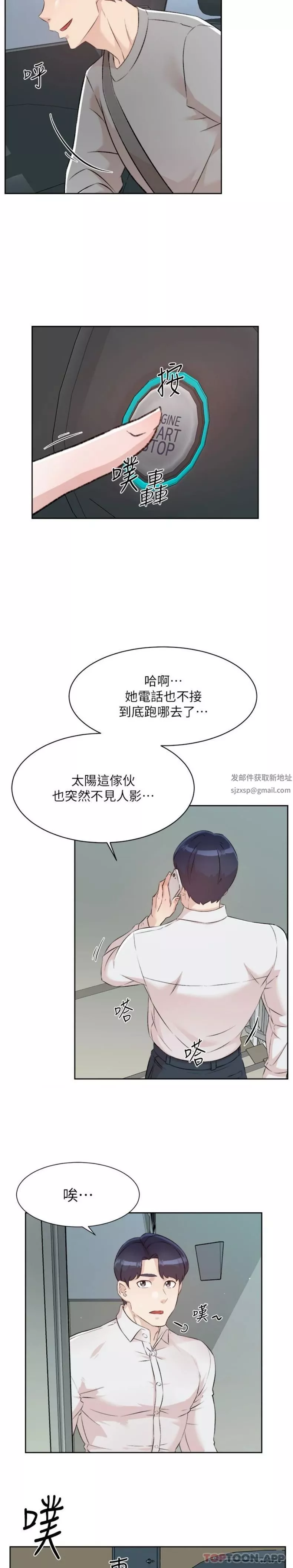 好友的私生活-第115话-太阳怎么会跟妈…? - 图片 20
