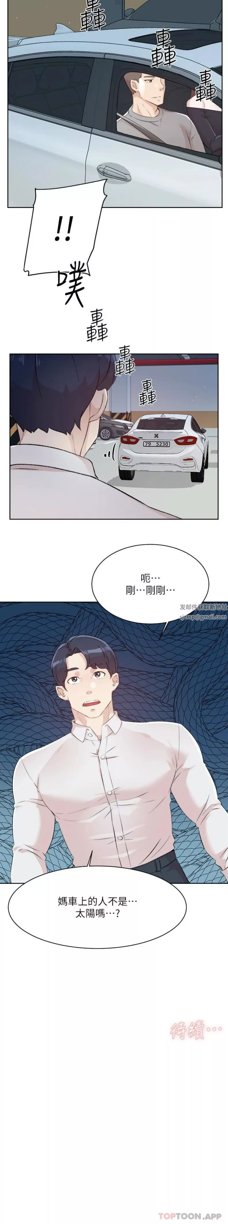 好友的私生活-第115话-太阳怎么会跟妈…? - 图片 21