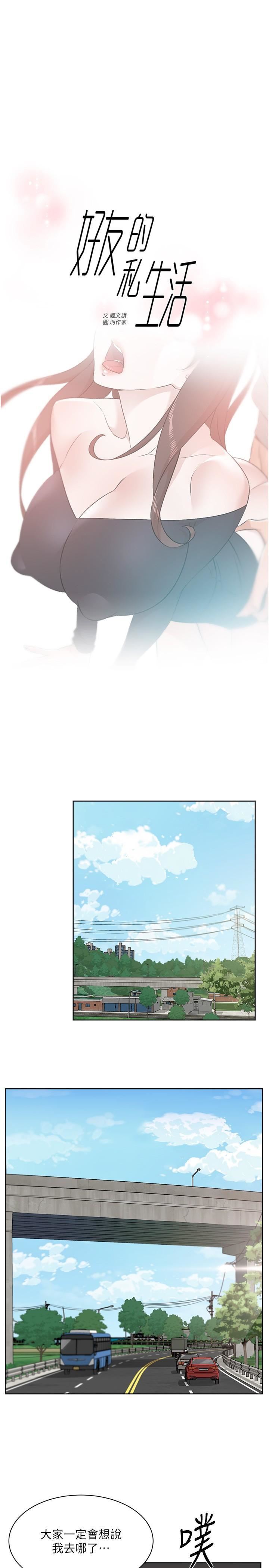 好友的私生活第116话-毫无保留的身心灵结合