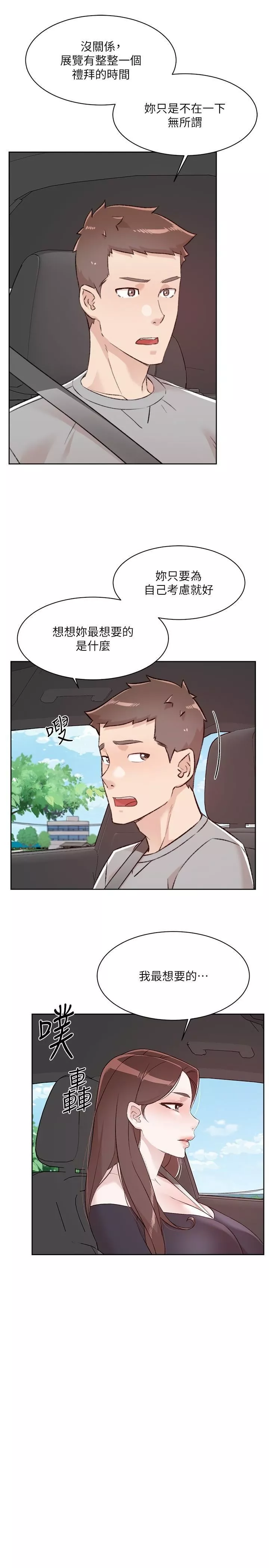 好友的私生活第116話-毫無保留的身心靈結合