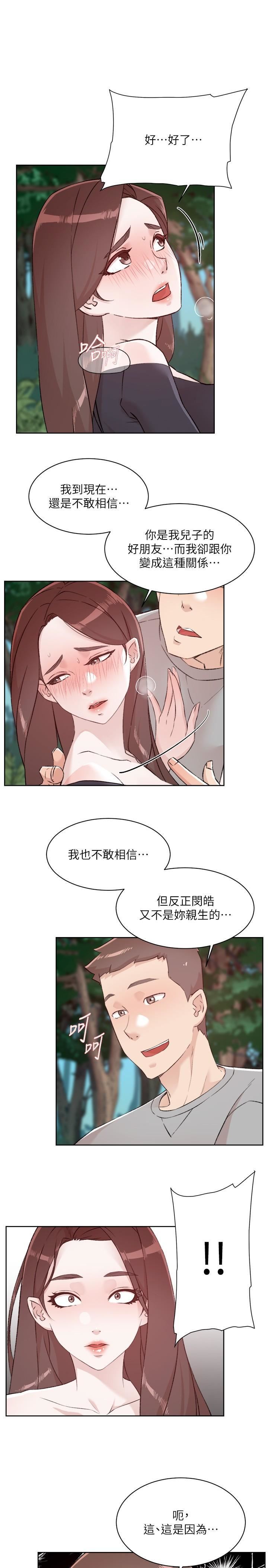 好友的私生活第116話-毫無保留的身心靈結合