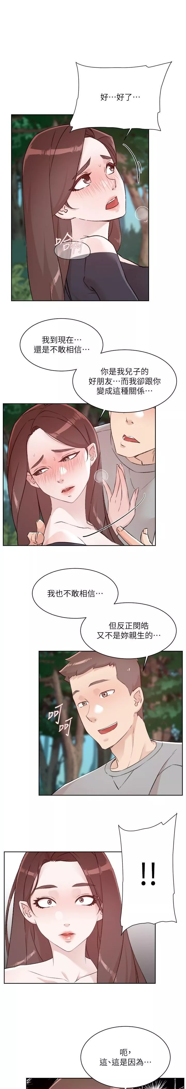 好友的私生活-第116话-毫无保留的身心灵结合 - 图片 13