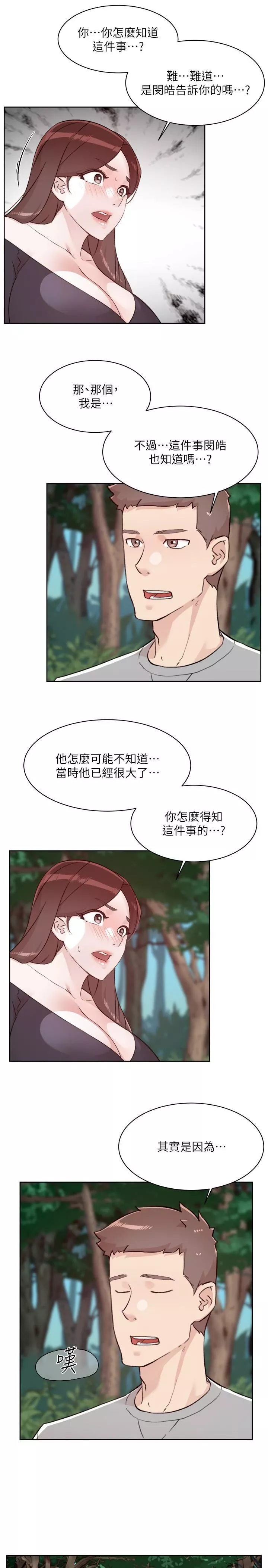 好友的私生活-第116话-毫无保留的身心灵结合 - 图片 16
