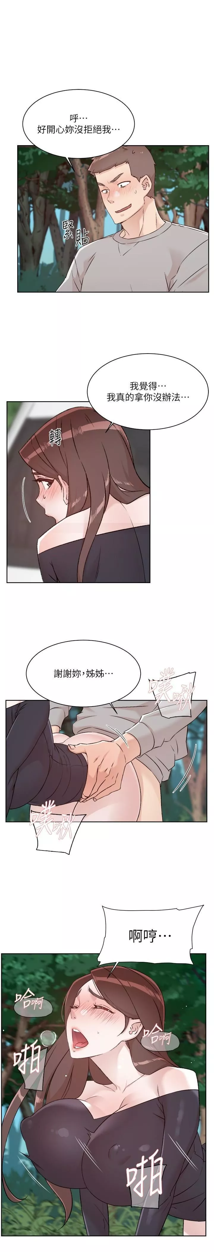 好友的私生活-第116话-毫无保留的身心灵结合 - 图片 31