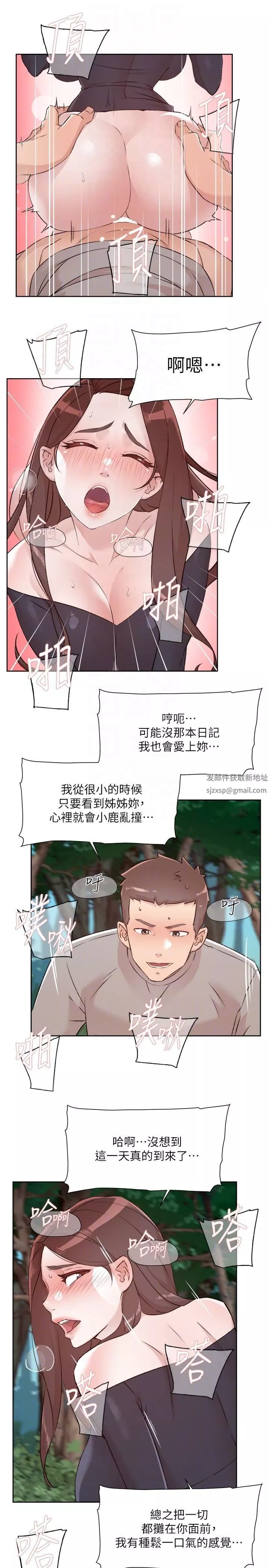 好友的私生活-第116话-毫无保留的身心灵结合 - 图片 34
