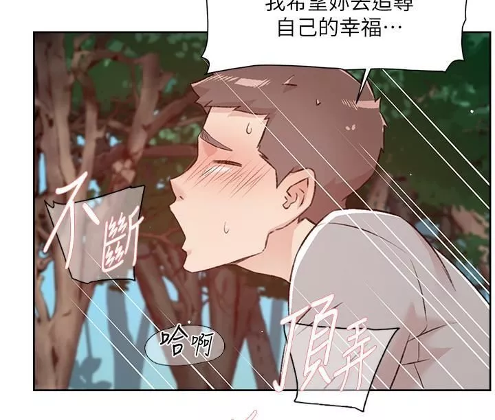 好友的私生活-第116话-毫无保留的身心灵结合 - 图片 38