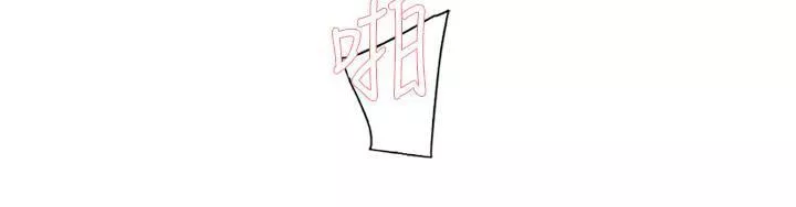 好友的私生活第116話-毫無保留的身心靈結合