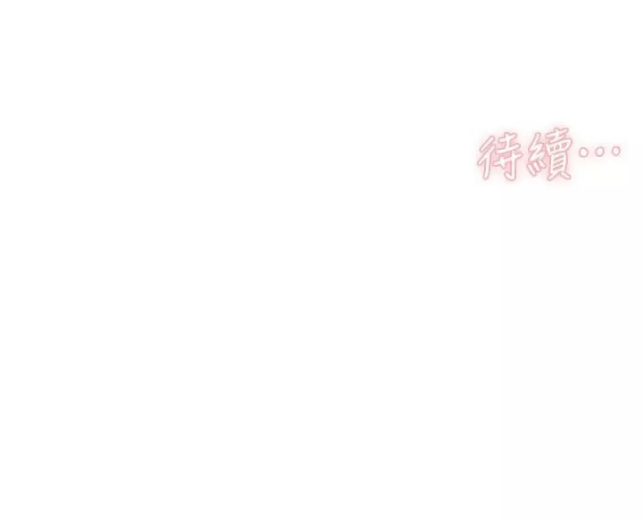 好友的私生活第116話-毫無保留的身心靈結合