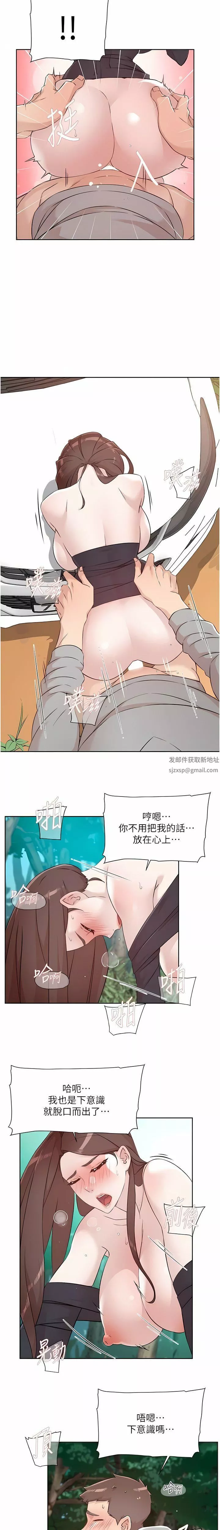 好友的私生活第117話-李太陽，我有話問你